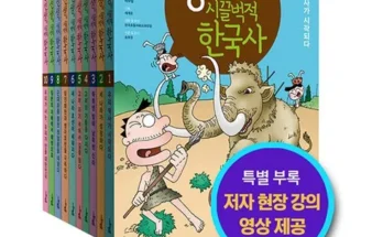 핫한 용선생시끌벅적한국사 Best8추천