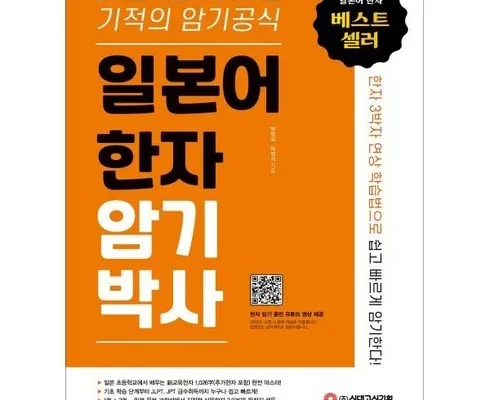 놓치면 후회할 일본어한자암기박사 Top8추천