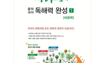 홈쇼핑에서 5분만에 품절된 자이스토리비문학 후기