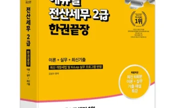 인기폭발 전산세무2급 리뷰