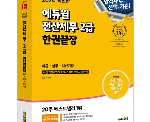 인기폭발 전산세무2급 리뷰