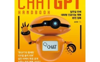 프리미엄 챗gpt책 적극추천