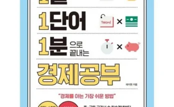 클래식한 청소년경제책 Top8추천