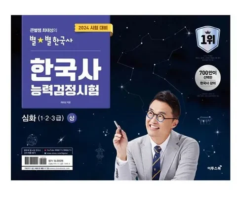 기발한 최태성 Best8추천