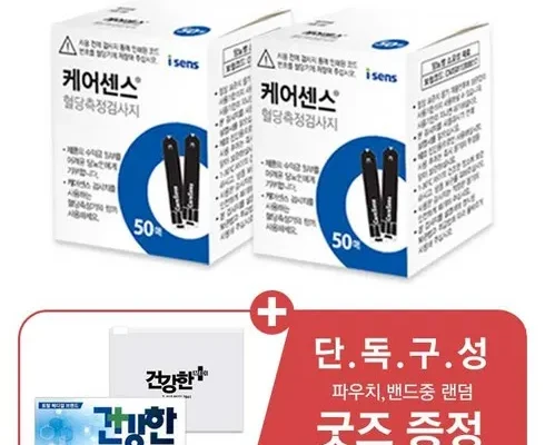 가성비 끝판왕 케어센스2혈당시험지 적극추천