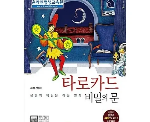 반드시 가져야 할 타로카드비밀의문 적극추천