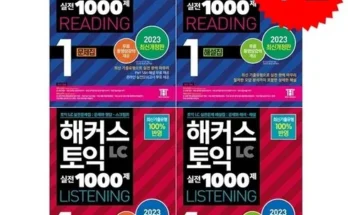 최고 인기 해커스1000제1 Best8추천