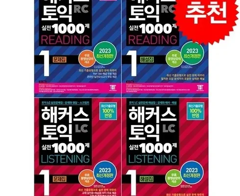 최고 인기 해커스1000제1 Best8추천