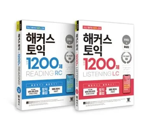 기발한 해커스토익1200제 Best8추천