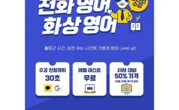 없어서 못사는 화상영어회화 Best8추천