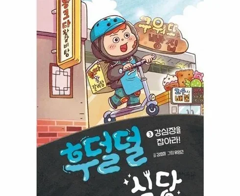 편안한 후덜덜식당 리뷰